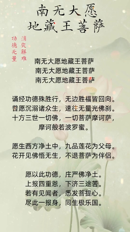 地藏菩萨本愿经85分钟完整版截图