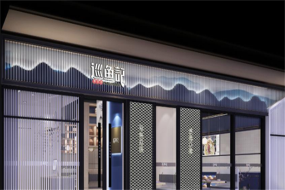 巡鱼记加盟