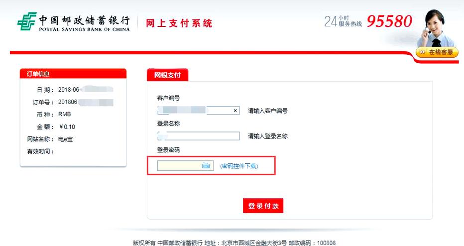 邮政网上银行app下载安装