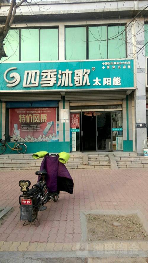 四季沐歌太阳能客服电话截图