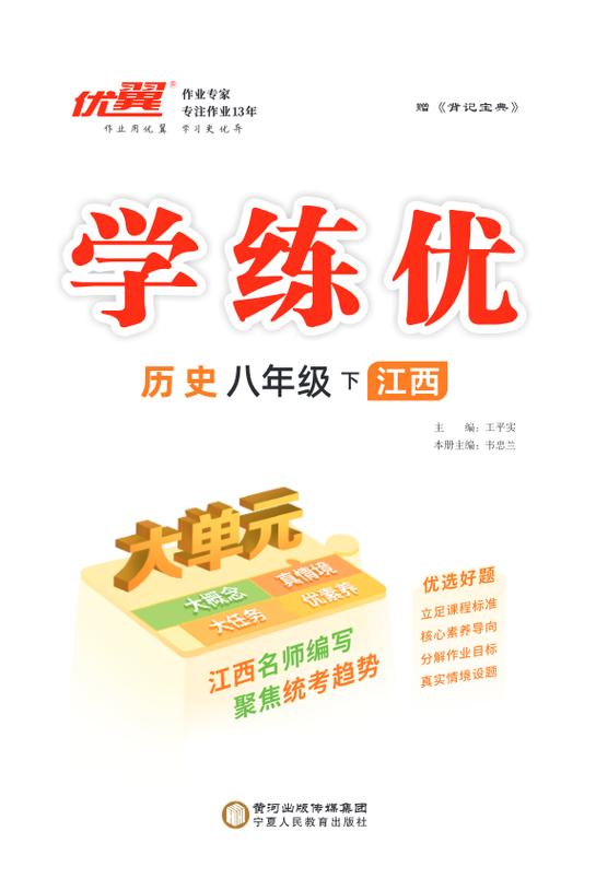 优翼学练优电子书截图
