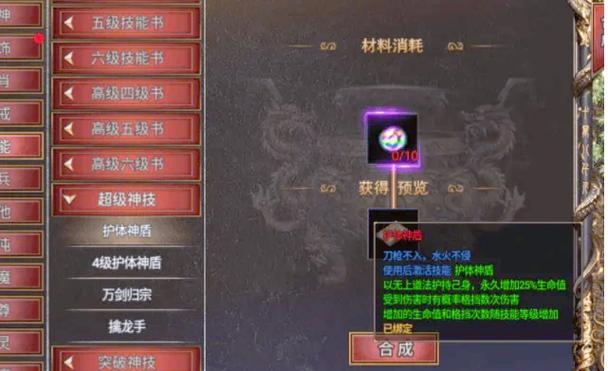 护体神盾技能介绍