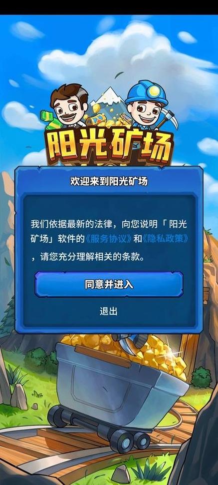 阳光矿场红包版官方下载截图