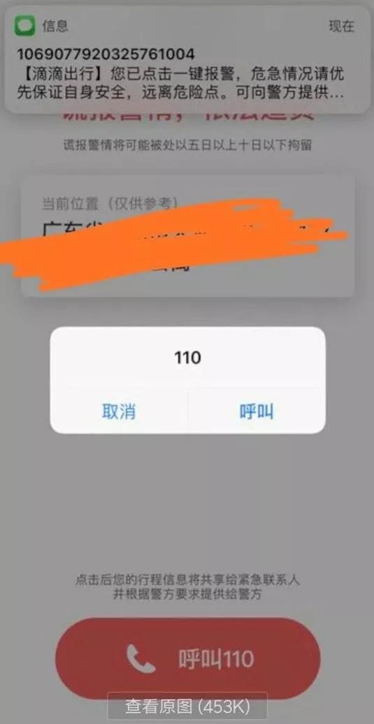 华为手机出滴滴报警声