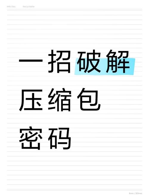 压缩包解压密码怎么破