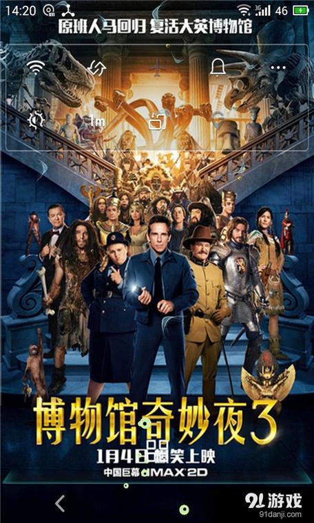 博物馆奇妙夜通关答案