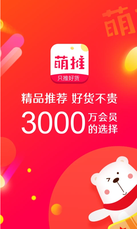 萌推app下载官方下载拃缩略图