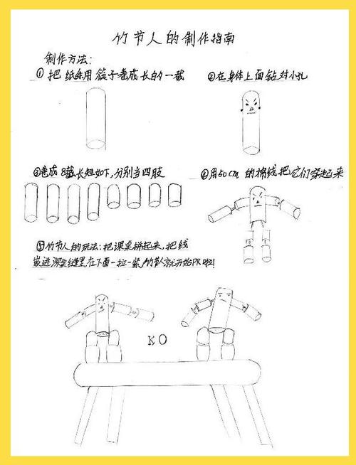 竹节人的步骤做法