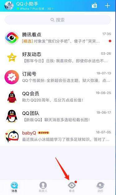 qq看点的短视频哪里来的
