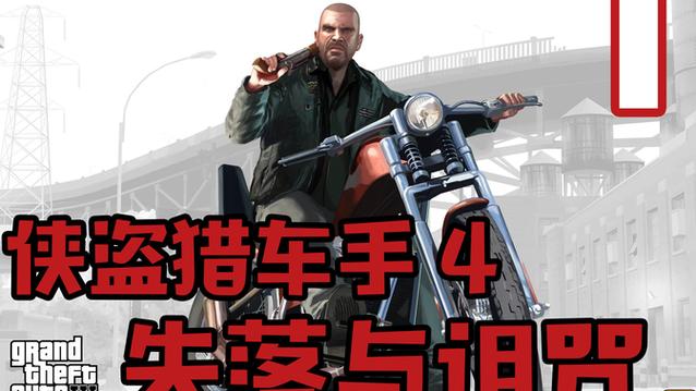 gta5剧情解说老戴