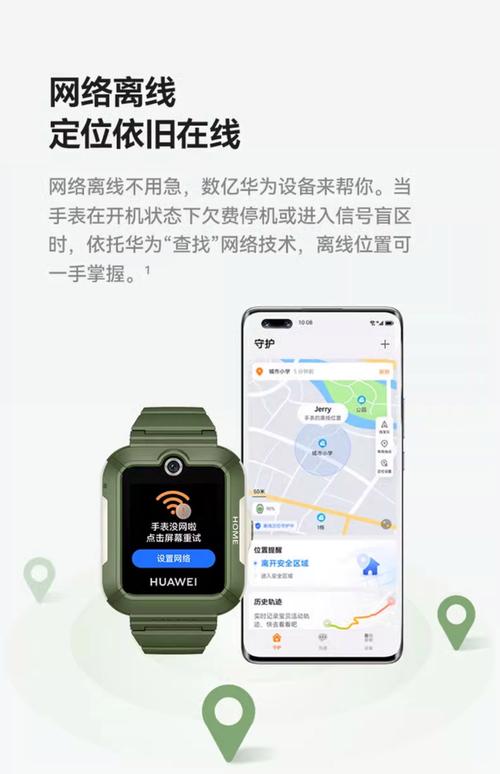 华为手表找不到了怎么办截图