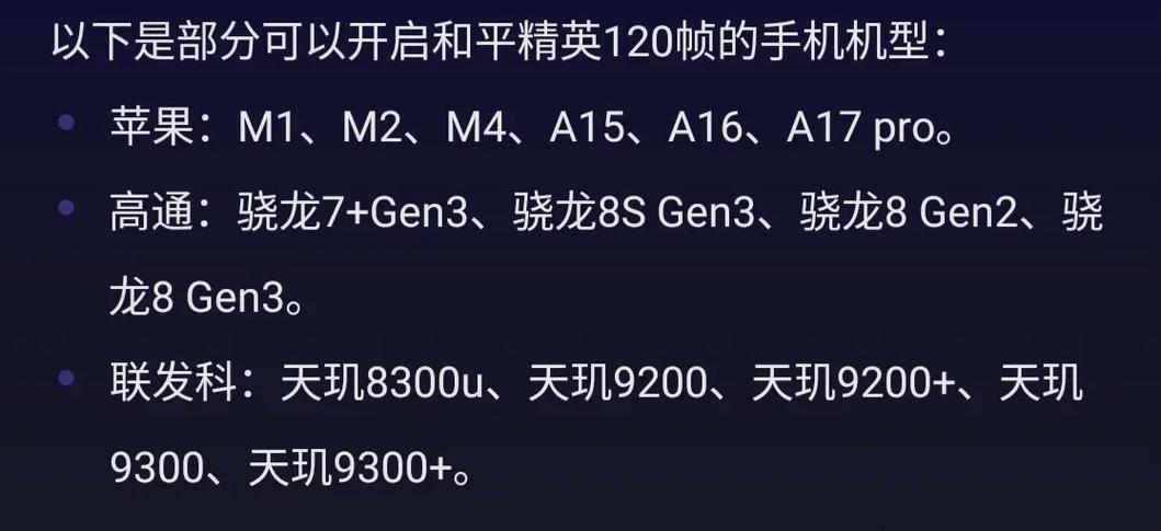 吃鸡120帧适配机型缩略图