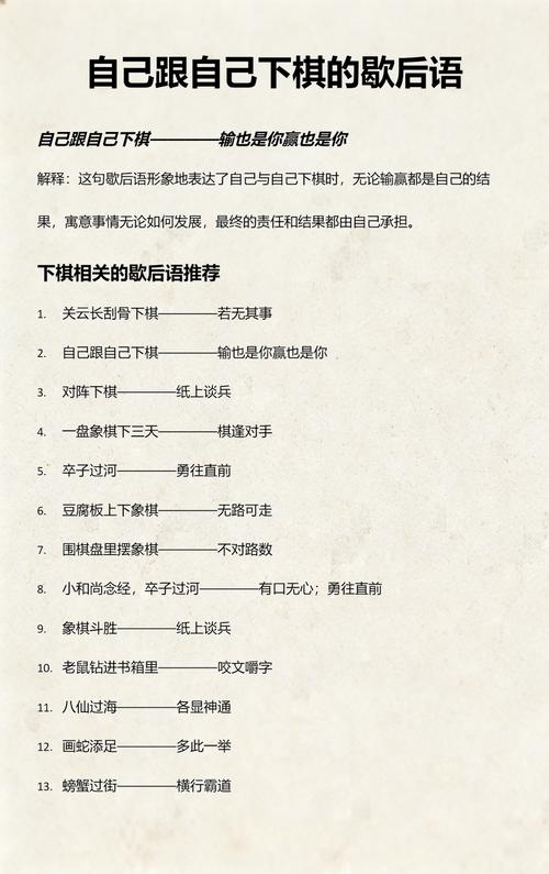 自己跟自己下棋歇后语