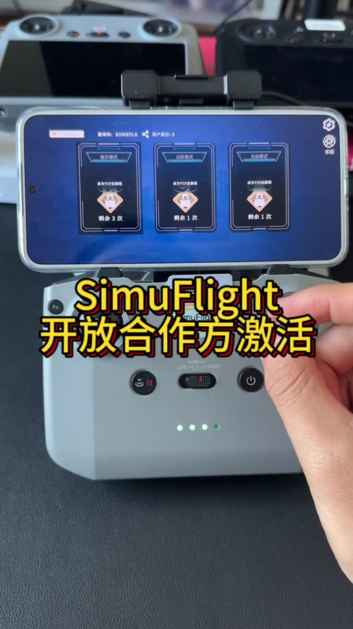 大疆飞行模拟器激活码缩略图