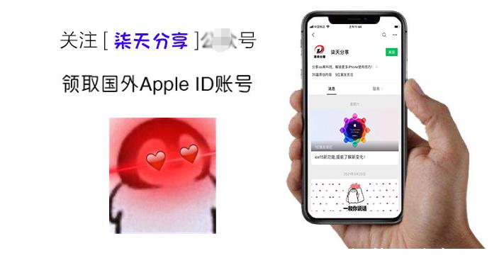 苹果香港id