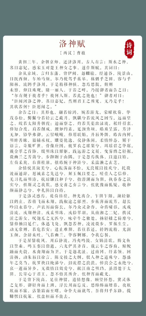 《洛神赋》取名