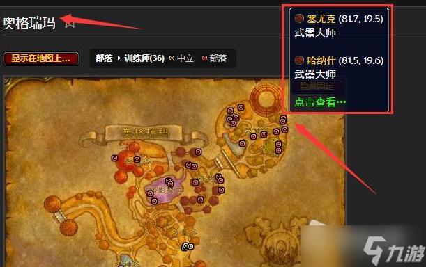部落武器技能在哪练