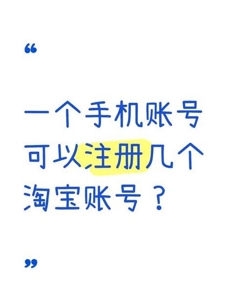 淘宝能登陆在几个手机
