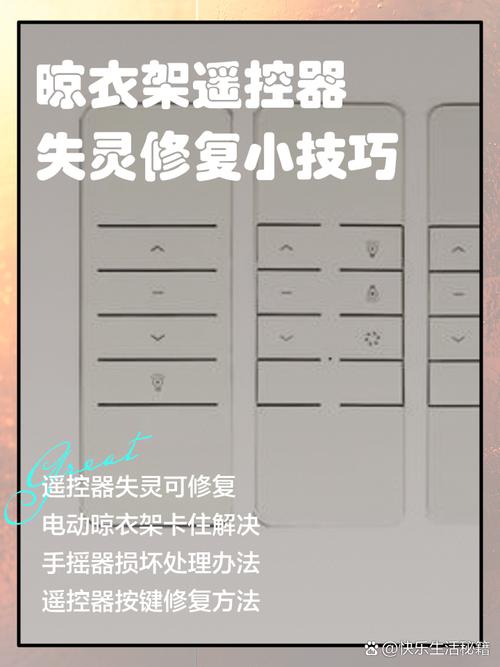 遥控板按不动一直闪