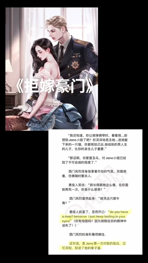 拒嫁豪门:少夫人99次出逃 小说截图
