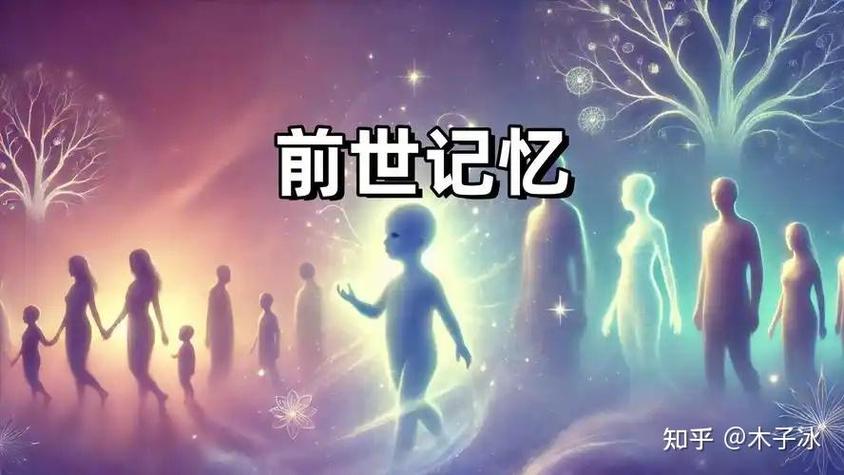 人会不会有前世的记忆