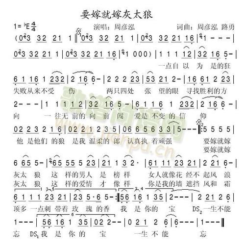 嫁人就嫁灰太狼主题曲