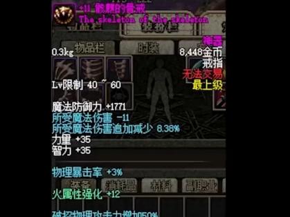 骨戒装备获取方法缩略图