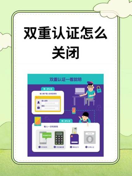 怎么解除双重认证