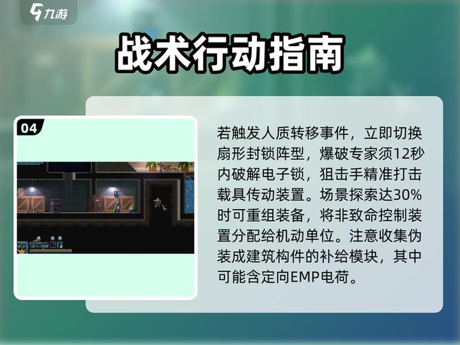 破门而入小队等级
