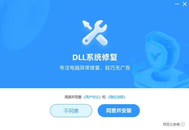 离线dll修复工具图标