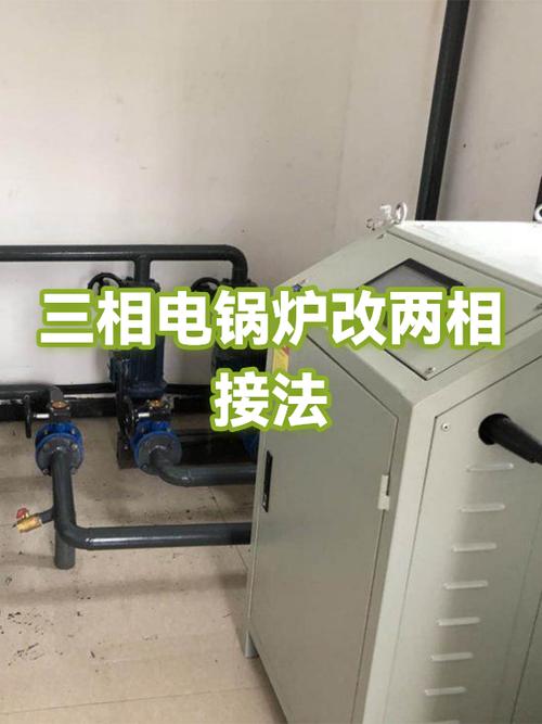 三相电改二相电怎么改视频