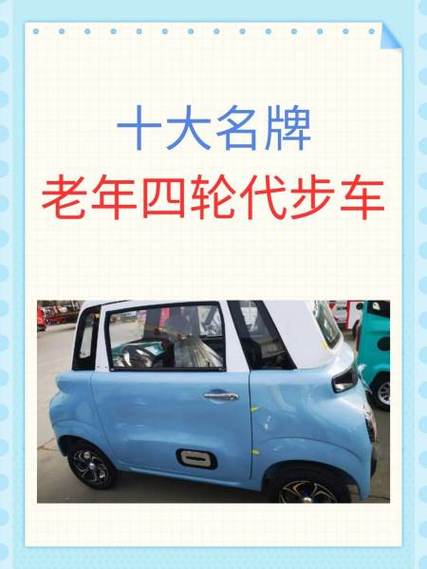 四轮电动代步车排行榜