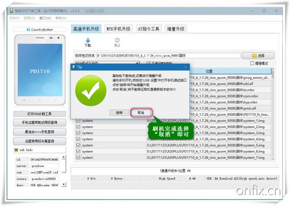 高通万能刷机工具