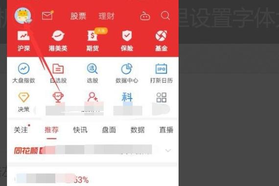同花顺怎么恢复默认