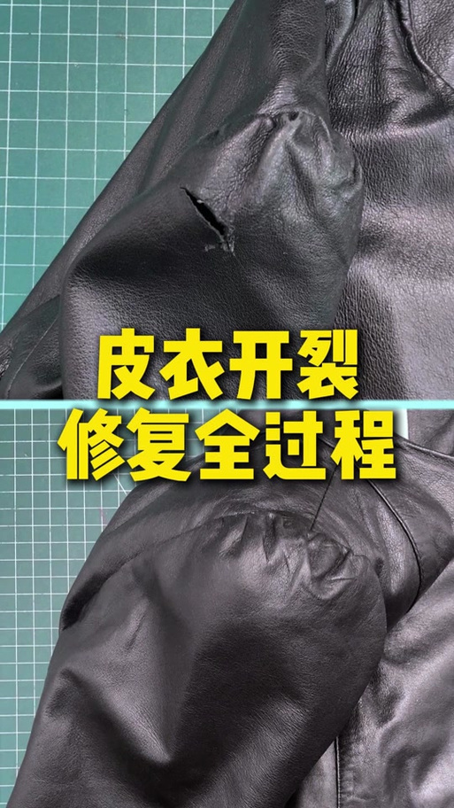 皮衣裂纹了怎么修补缩略图