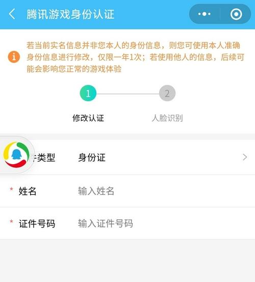 雷霆账号能改身份证吗截图