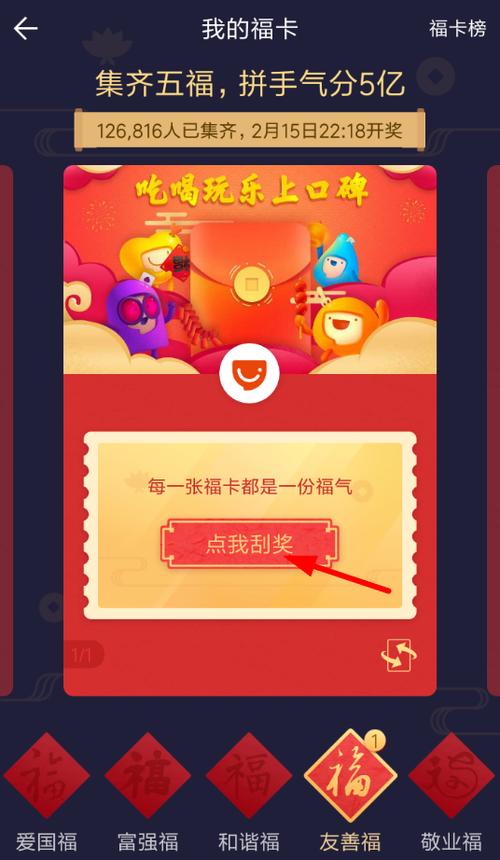 支付宝集齐五福有什么奖励