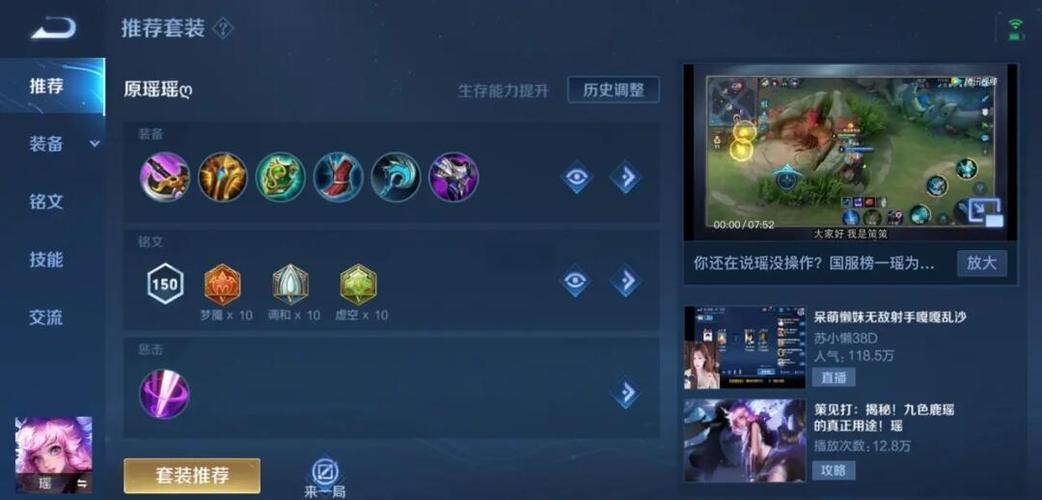 王者最强辅助瑶出装缩略图