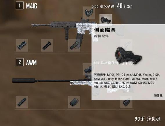 侧瞄具怎么用