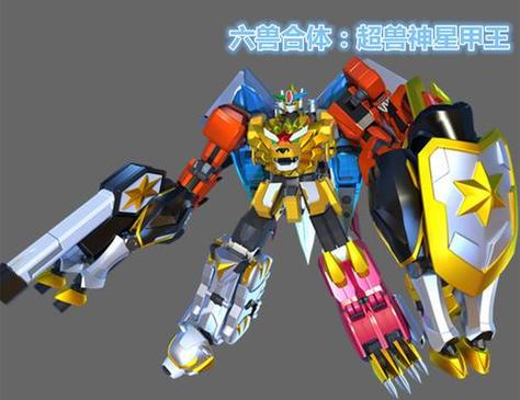 神兽星甲王6合体视频