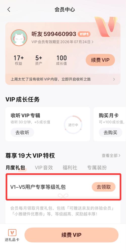 喜马拉雅优惠券怎么领