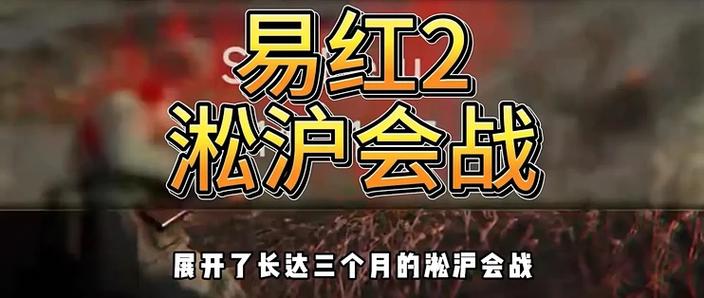 易红2下载
