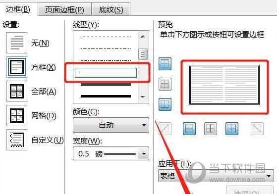 word边框线在哪里设置截图