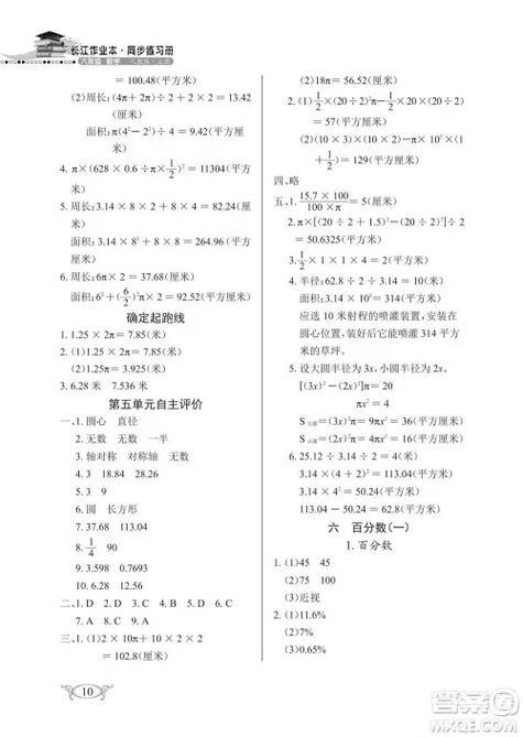 六年级假日知新上册寒假答案数学图标