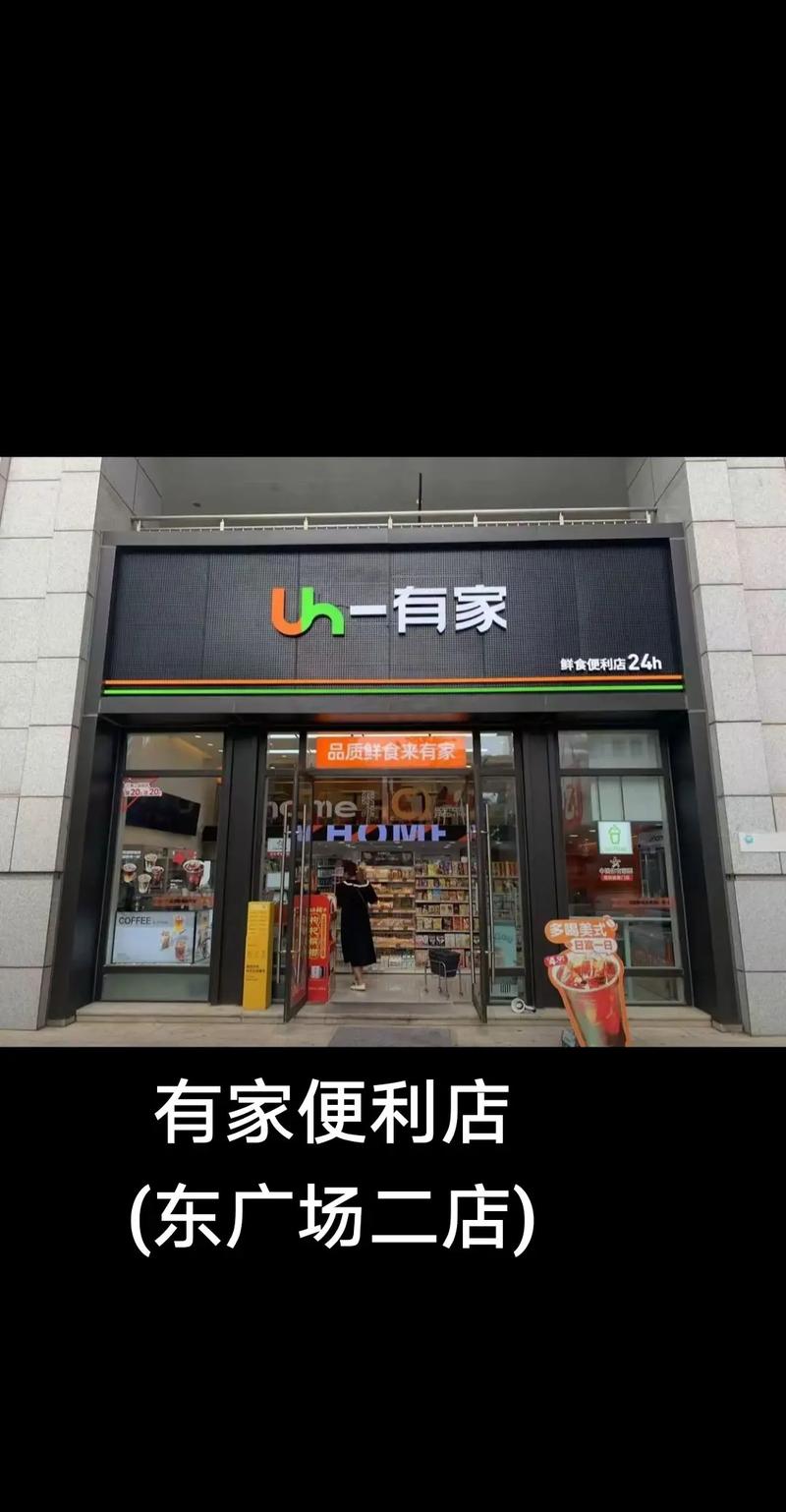 有家便利店加盟电话