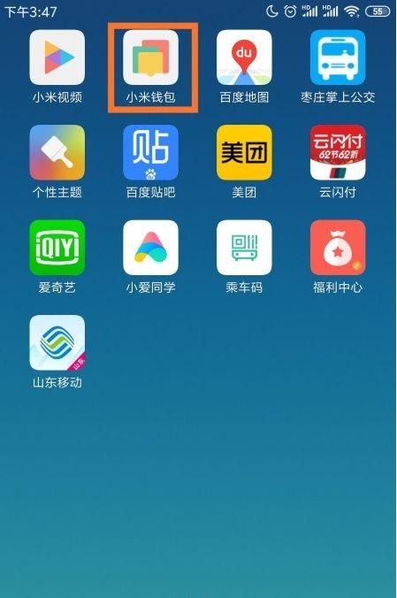 小米10怎么刷门禁卡