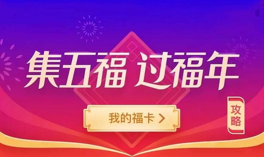 支付宝今年集五福吗