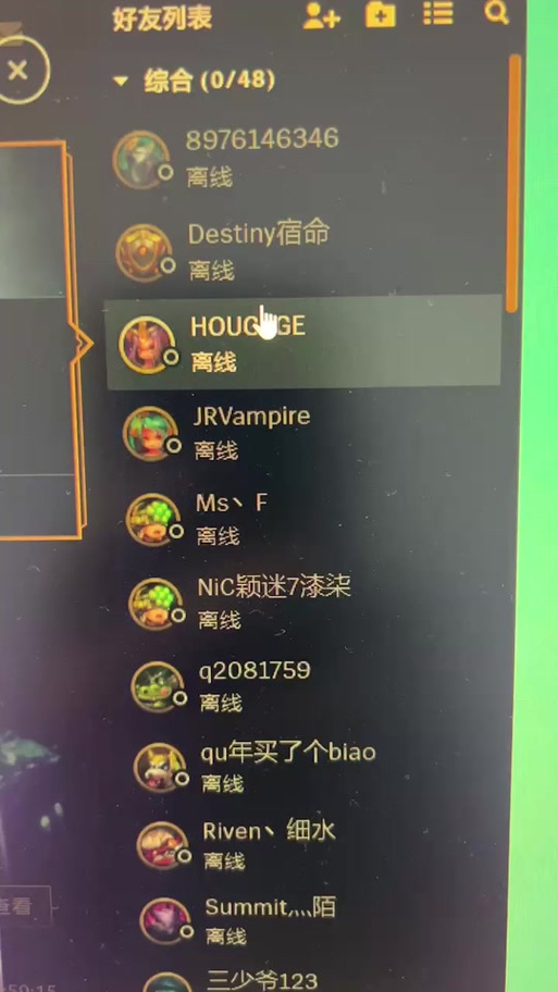 英雄联盟搜不到好友缩略图