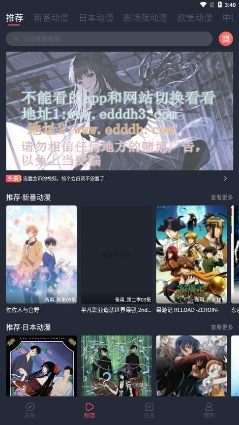 横风动漫的免费版本截图