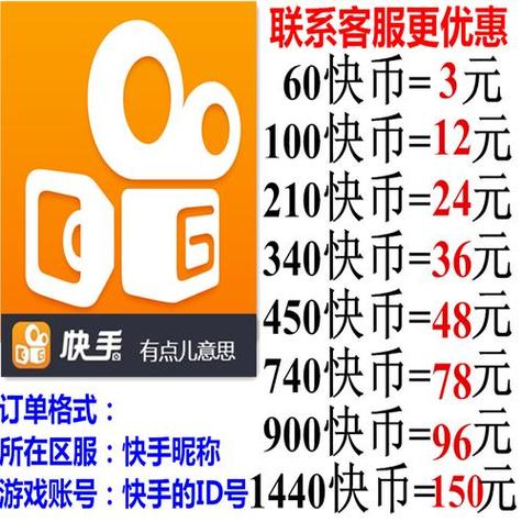 快手充值快币官网